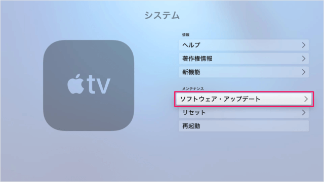 apple tv software update manually 03