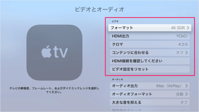apple tv video settings 03