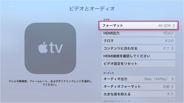 apple tv video settings 04