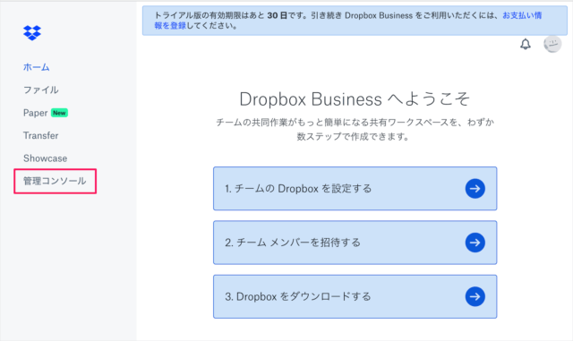 dropbox business add payment info 02