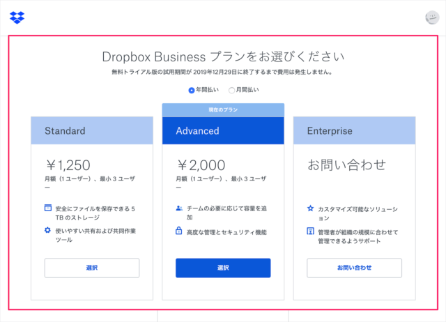 dropbox business add payment info 05