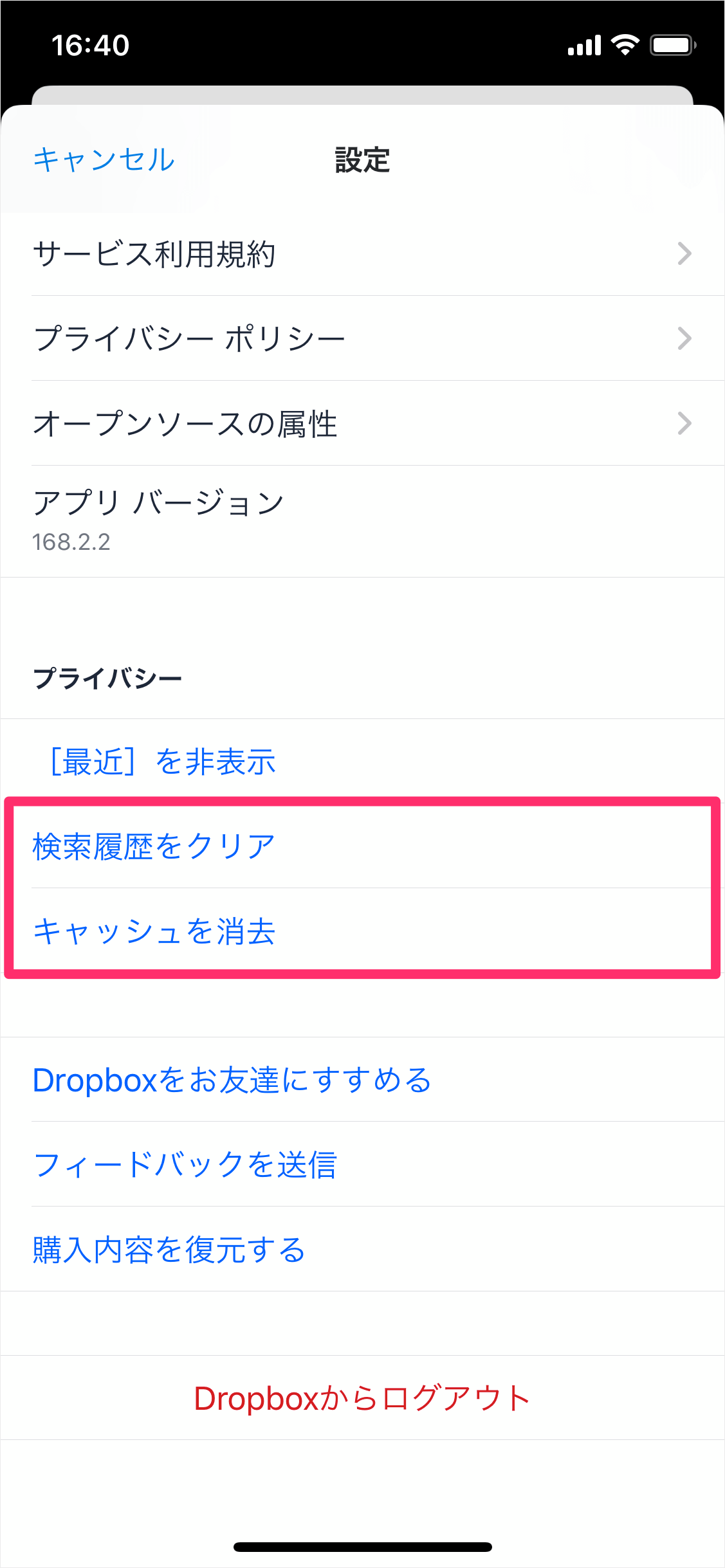 Iphoneアプリ Dropbox 検索履歴とキャッシュを削除 クリア Pc設定のカルマ