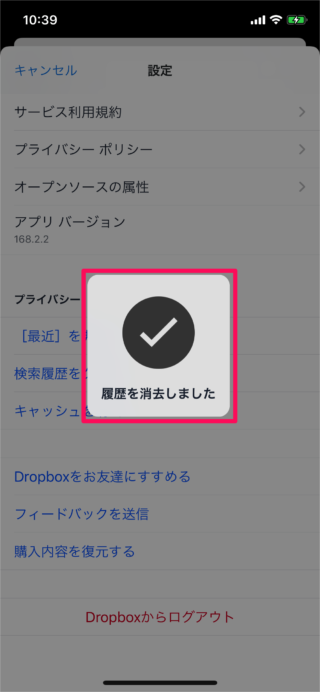 iphone app dropbox delete search history cache 07