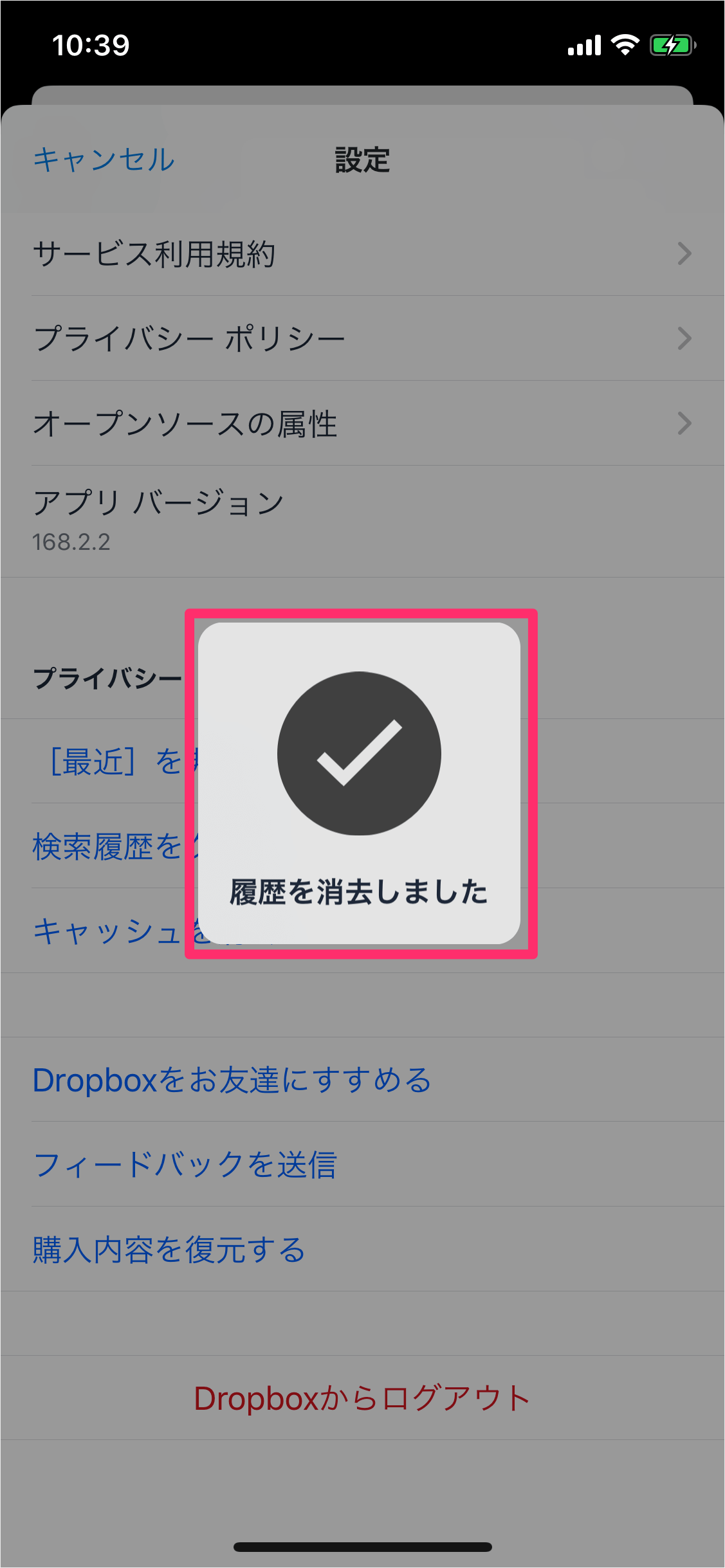 Iphoneアプリ Dropbox 検索履歴とキャッシュを削除 クリア Pc設定のカルマ