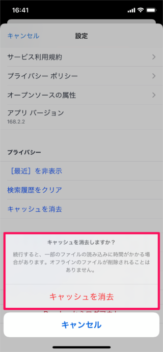 iphone app dropbox delete search history cache 09