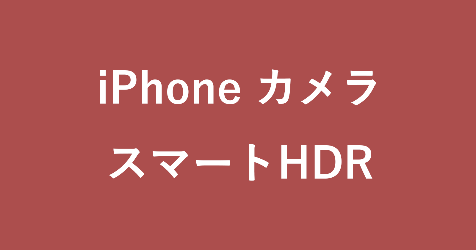 iphone camera hdr