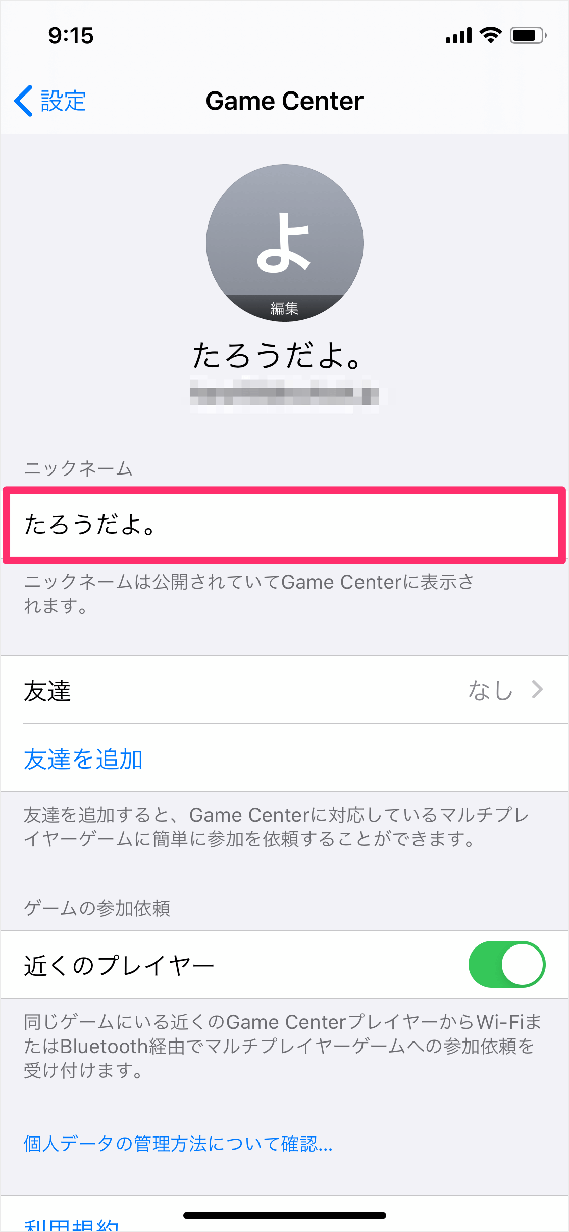 Iphone ゲームセンターのニックネームを変更 Pc設定のカルマ