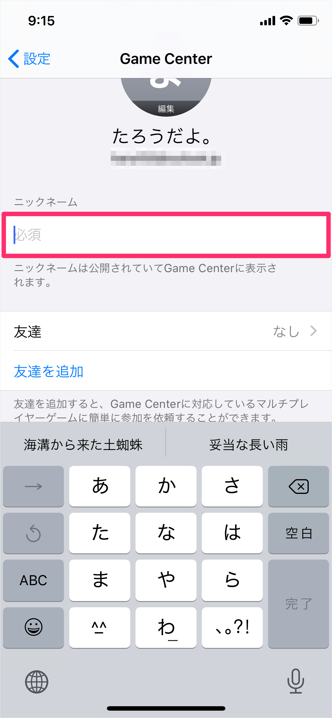 Iphone ゲームセンターのニックネームを変更 Pc設定のカルマ