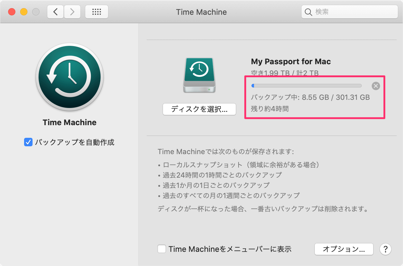 my passport for mac バックアップ