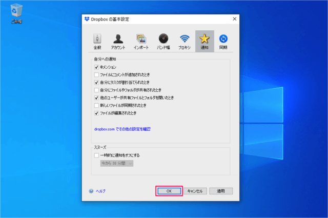 windows 10 dropbox notifications a07