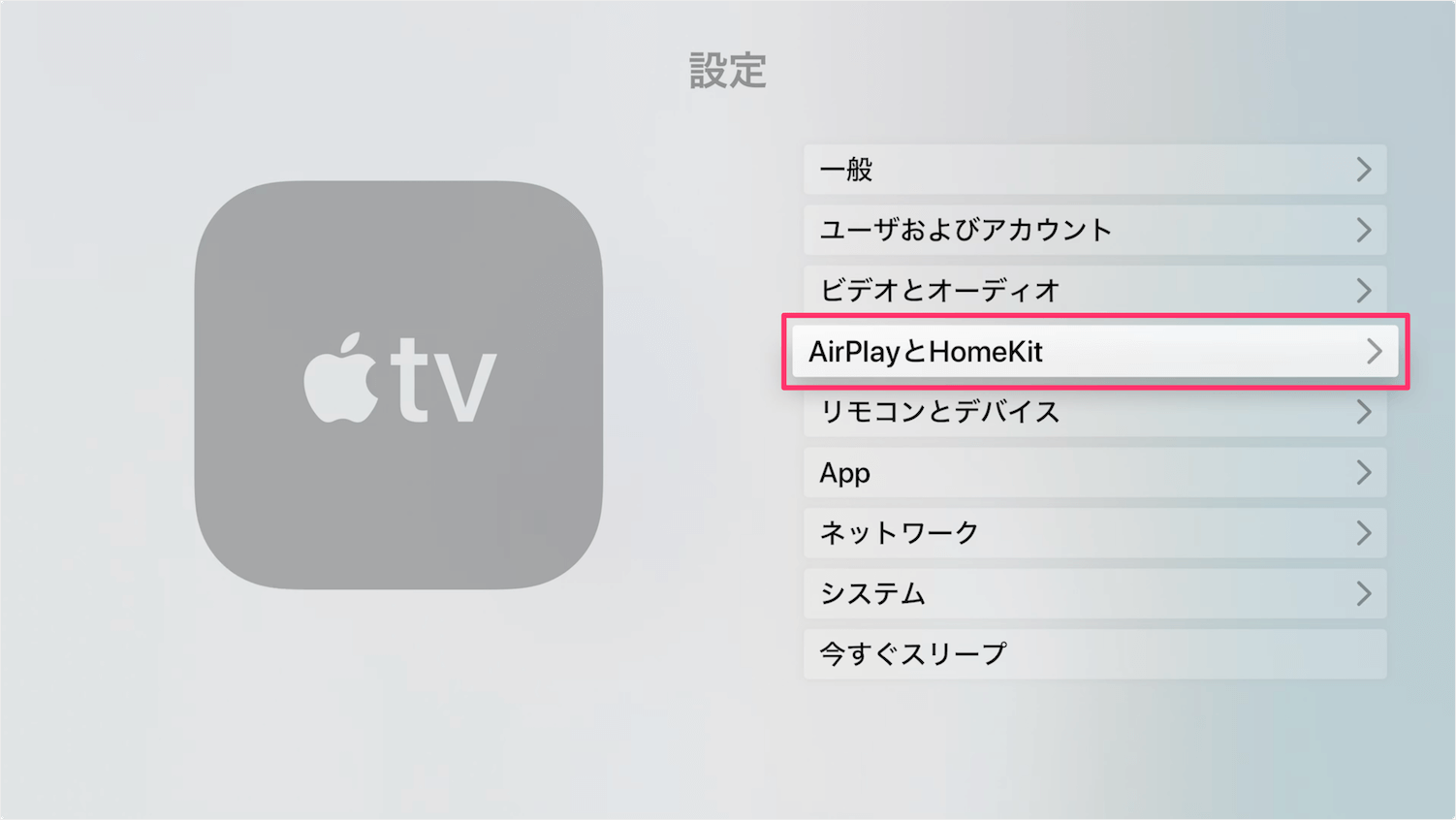 Apple Tv Airplay 画面ミラーリング の設定 Pc設定のカルマ