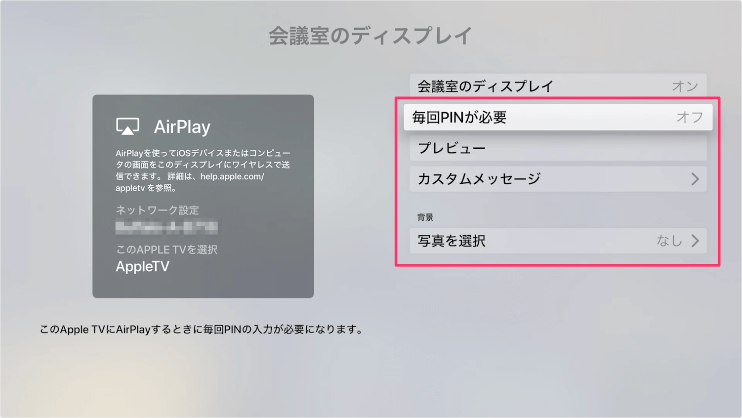 Apple Tv Airplay 画面ミラーリング の設定 Pc設定のカルマ