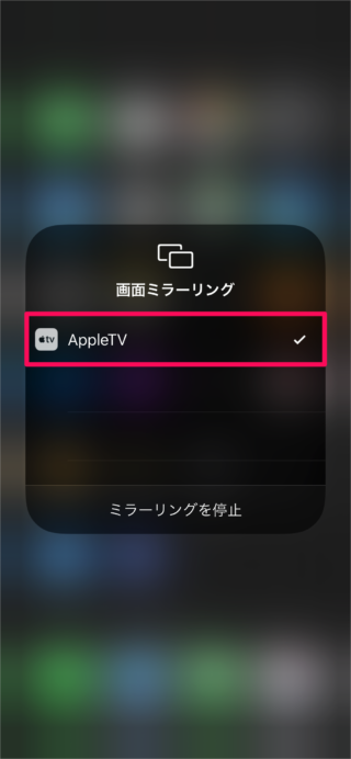 Apple Tv を使って Iphoneの画面をテレビに表示 画面ミラーリング Pc設定のカルマ