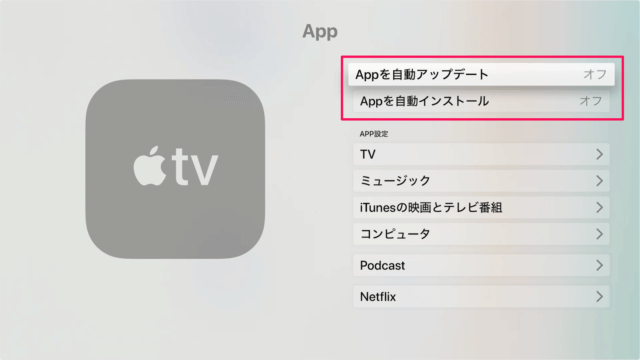 apple tv app update install 03