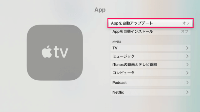 apple tv app update install 04