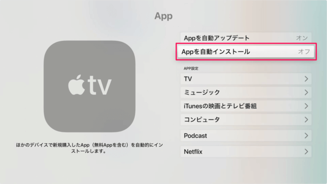 apple tv app update install 05