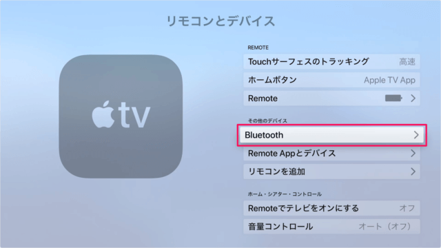 apple tv bluetooth device remove pairing 03