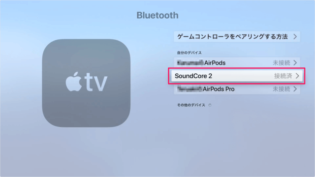 apple tv bluetooth device remove pairing 04