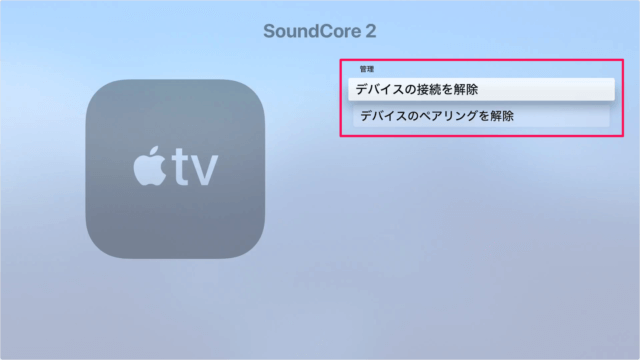 apple tv bluetooth device remove pairing 05