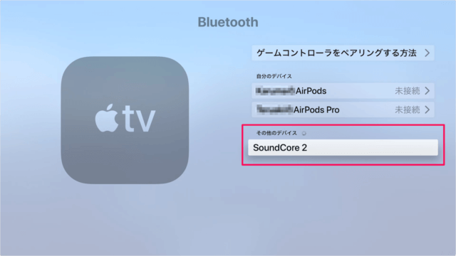 apple tv bluetooth device remove pairing 10