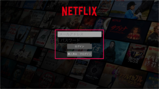 Apple TV で Netflix（ネットフリックス）を視聴する方法 - PC設定のカルマ