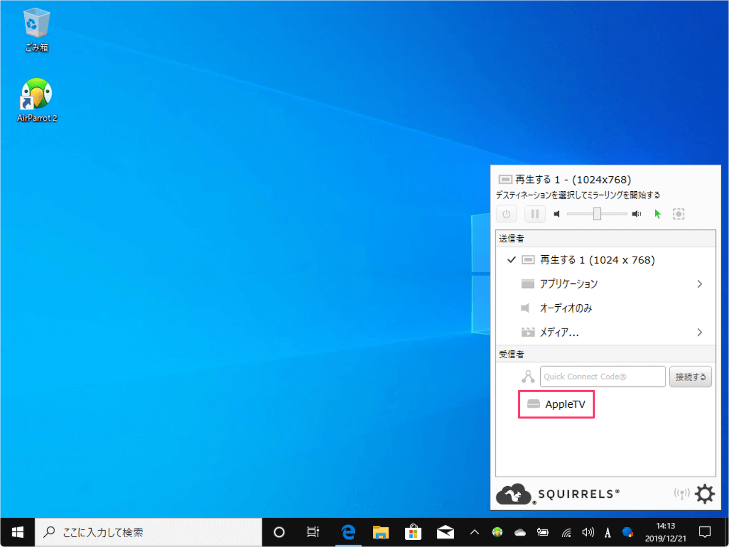 Apple Tvを使って Windowsの画面をテレビに投影する方法 Airparrot Pc設定のカルマ