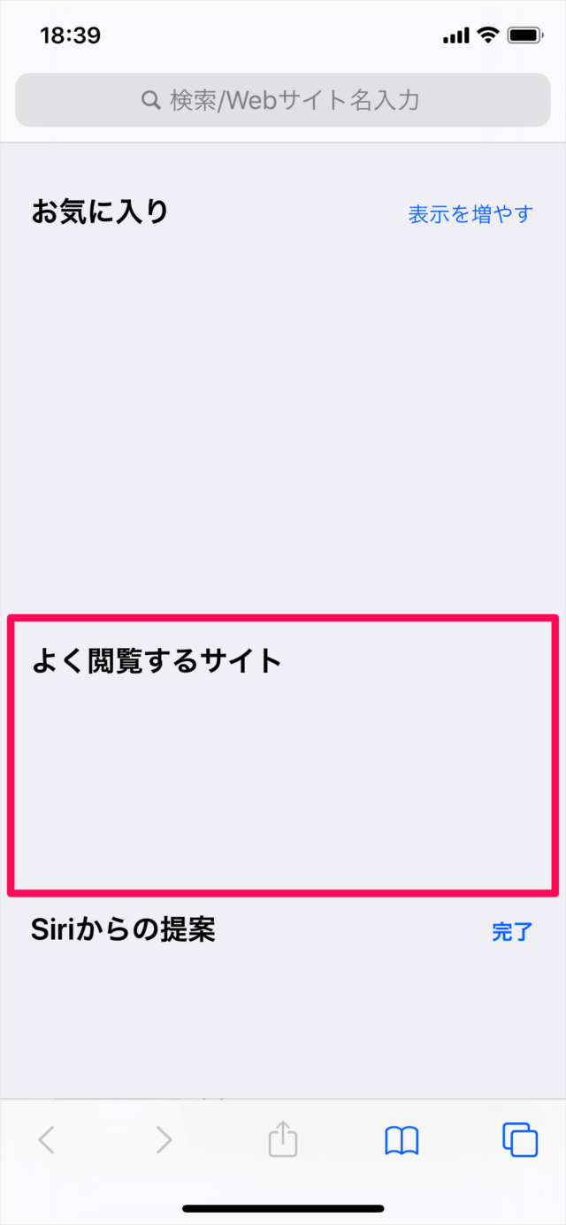 Iphoneアプリ Safari よく閲覧するサイトを表示 非表示 オン オフ Pc設定のカルマ