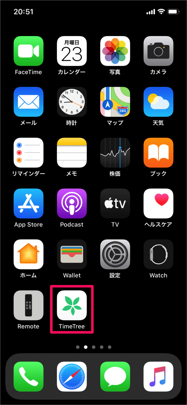 Iphoneアプリ Timetree アカウントの登録 作成 Pc設定のカルマ