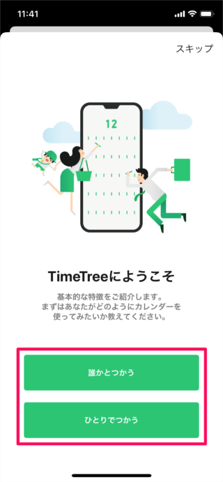iphone app timetree init 03