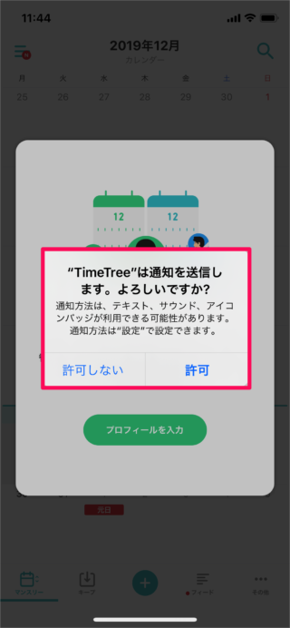 iphone app timetree init 14