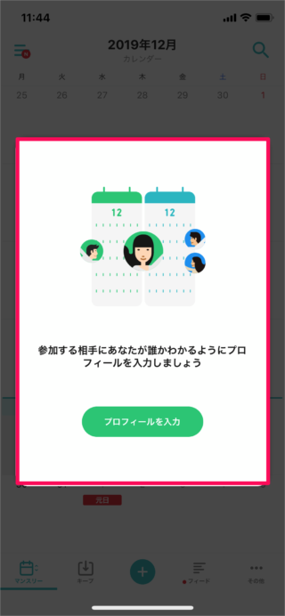 iphone app timetree init 15