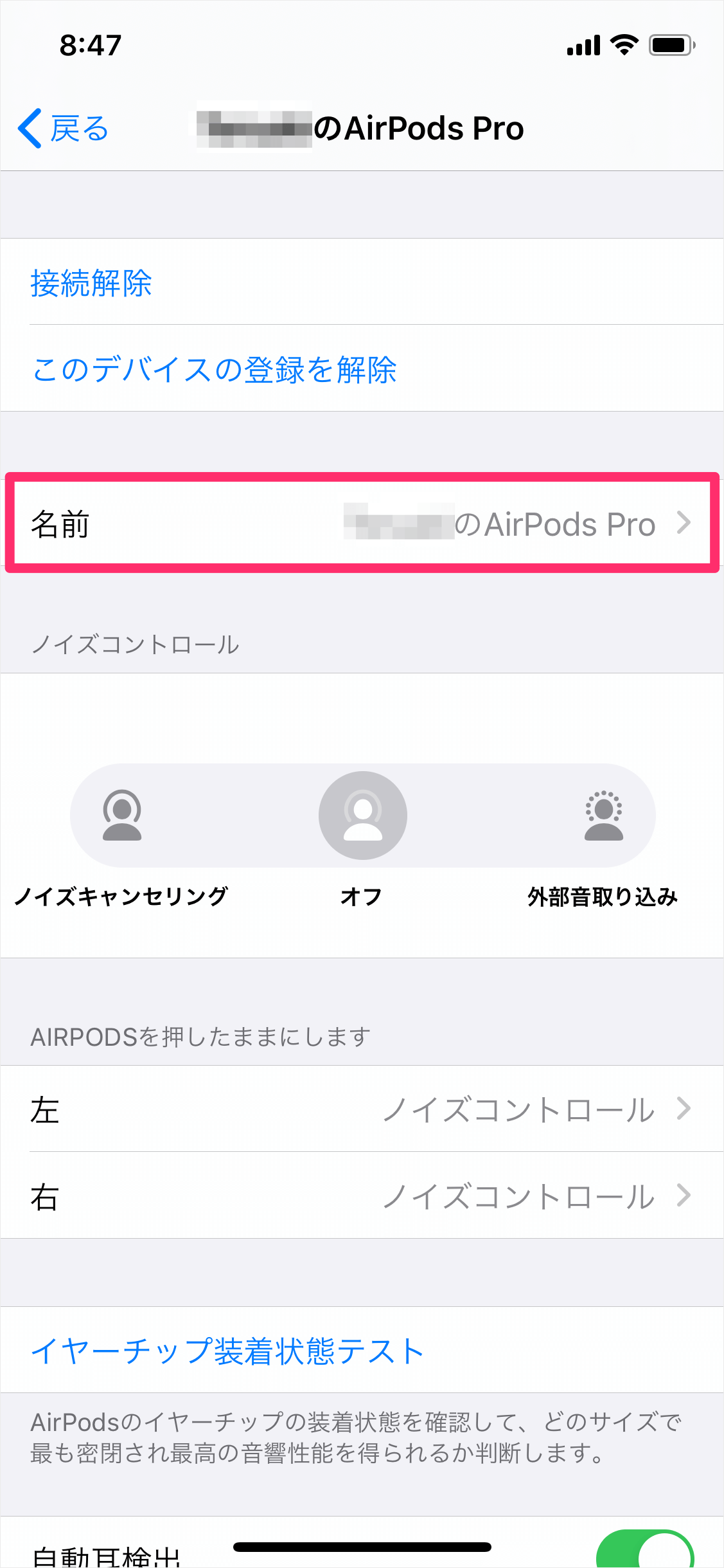 Apple Airpods の名前を Iphone で変更する方法 Pc設定のカルマ