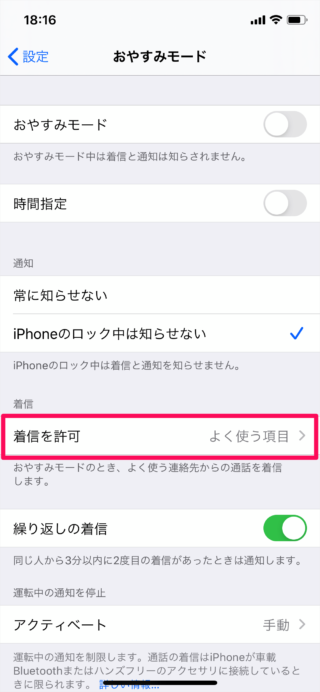 iphone allow calls from 04