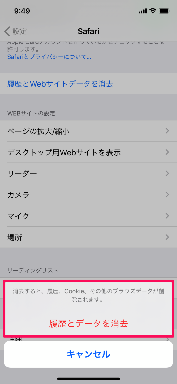 iPhone/iPadアプリ「Safari」 履歴とWebサイトデータを消去(削除) PC設定のカルマ iPhone/iPadアプリ「Safari」 履歴とWebサイトデータを消去(削除) PC設定のカルマ