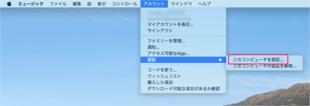 mac app music computer authorization 03
