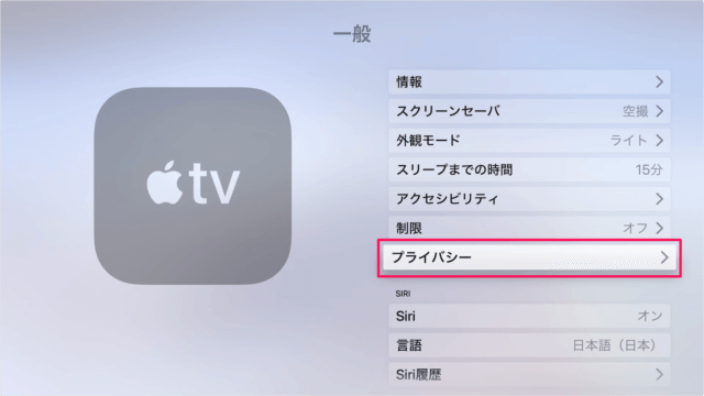 apple tv privacy 03