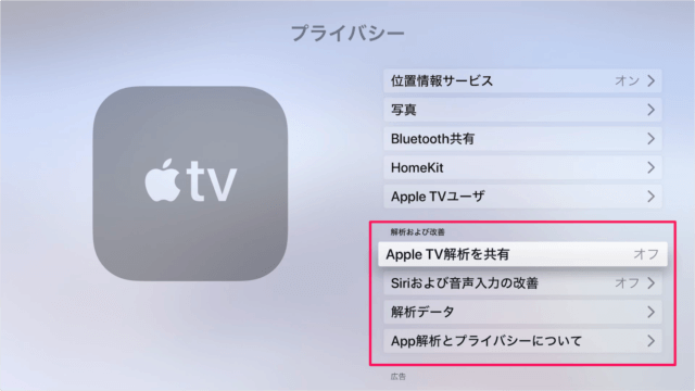 apple tv privacy 05