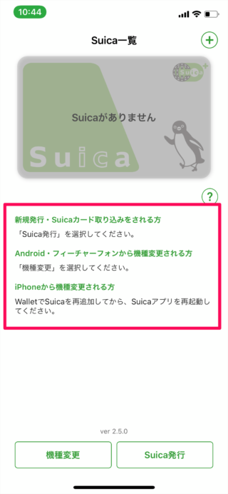 iphone app suica 02