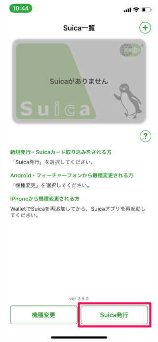 iphone app suica 03