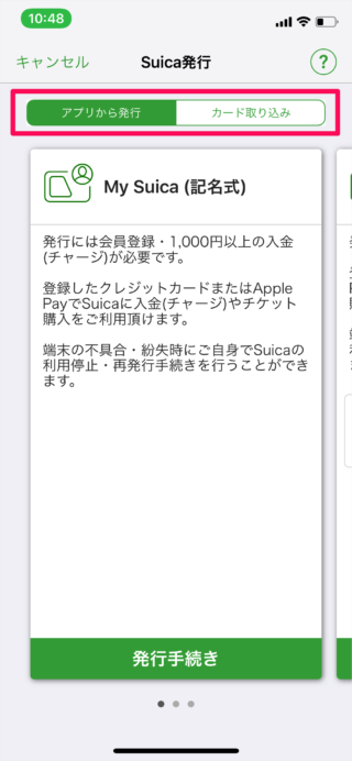 iphone app suica 04