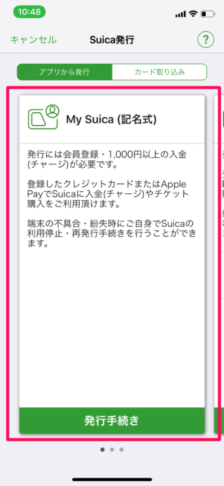 iphone app suica 05