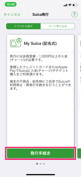 iphone app suica 06