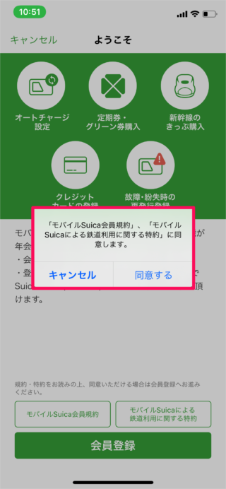 iphone app suica 09