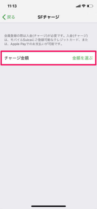iphone app suica 11