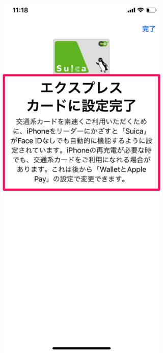 iphone app suica 17