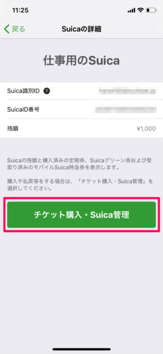iphone app suica name 04