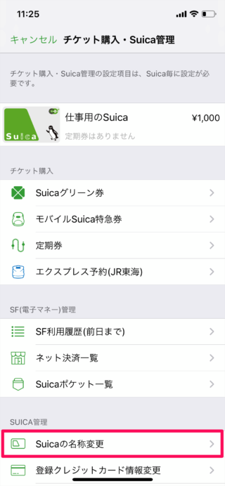 iphone app suica name 05