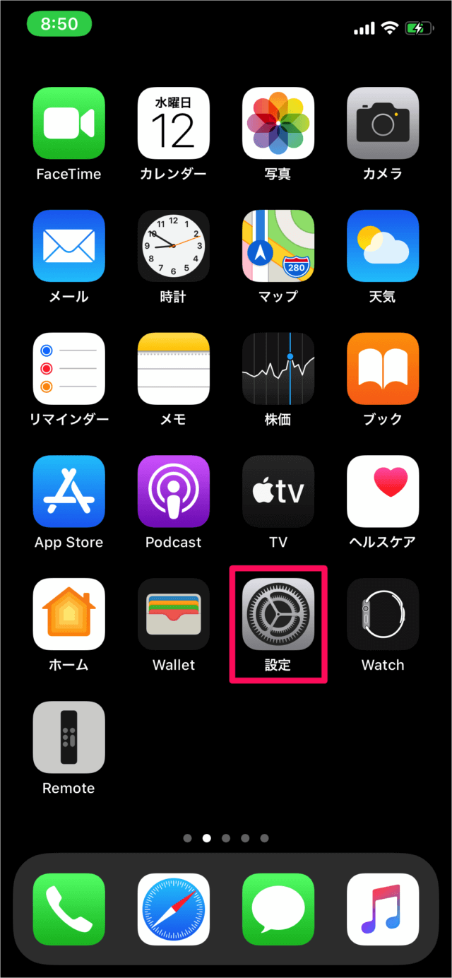 Iphoneアプリ ミュージック クラウドミュージックライブラリの設定 オン オフ Pc設定のカルマ