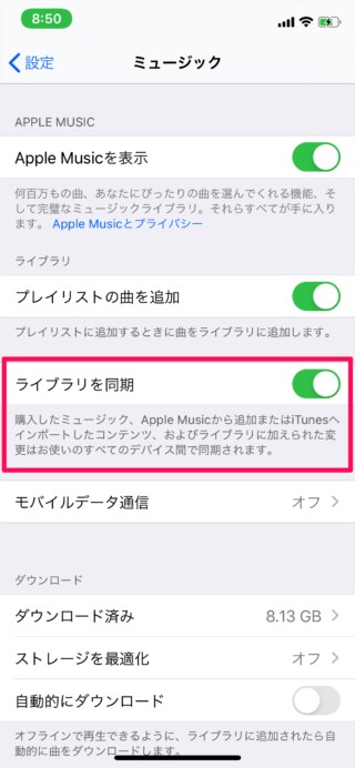 Iphoneアプリ ミュージック クラウドミュージックライブラリの設定 オン オフ Pc設定のカルマ