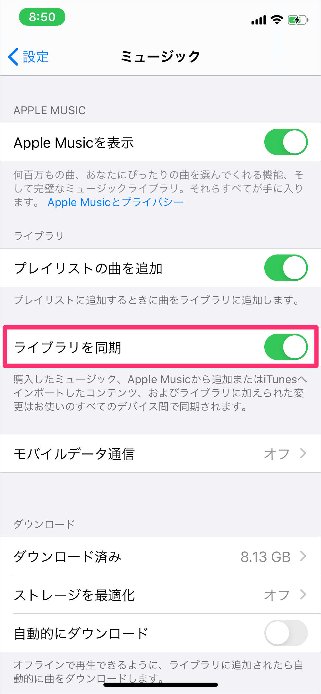 Iphoneアプリ ミュージック クラウドミュージックライブラリの設定 オン オフ Pc設定のカルマ